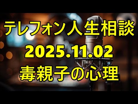 【テレフォン人生相談】専門家が警告！「共依存」で不幸になる母娘の悲劇…娘の離婚問題を引き起こした毒親子の心理とは？