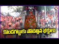 Devotees Throng To Kondagattu Anjaneya Swamy Temple On Eve Of Hanuman Jayanthi | Jagtial | V6 News