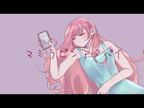 マミラピンアタパイ feat.星界【Musica Veronica】