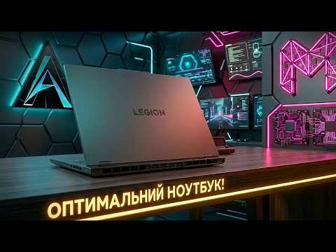 Lenovo Legion 5 на AMD це неймовірний та безкомпромісний ноутбук!