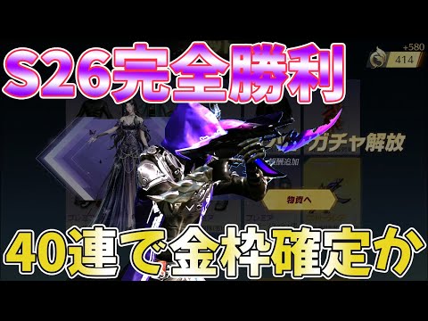 【荒野行動】S26ガチャ40連で金枠確定ぽいからとりま無課金勢全員引いといた方が良いんじゃねwwwwwwww