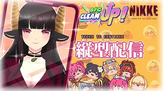 【#NIKKE】【#ミニゲーム】夏のイベントエピローグ、BFG CLEAN UPを眠くなるまでやり続ける！