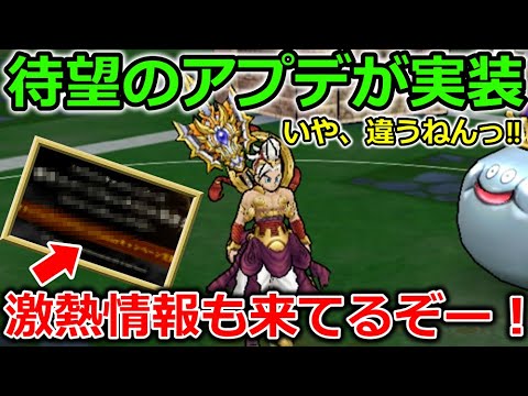 【ドラクエウォーク】待望のアプデが実装＆激熱情報追加！いや、ありがたいけど、そこじゃないねんっ！！！