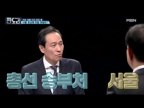 [4·10 총선] 48석 걸린 서울! 몇대몇? 김성태-우상호의 분석 MBN 240401 방송