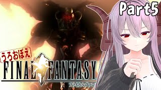 FF9 | うろおぼえで行く！ FINAL FANTASY Ⅸ Part5【雪鈴めと】