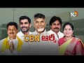 LIVE: Chandrababu Cabinet | డిప్యూటీ సీఎం హోదాను పవన్‌కే పరిమితం చేసిన చంద్రబాబు | 10TV  - 28:01 min - News - Video
