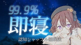 【安眠】聞くだけで眠れる「認知シャッフル睡眠法」優しい女性の声でストレスの少ない300単語60分【睡眠用】