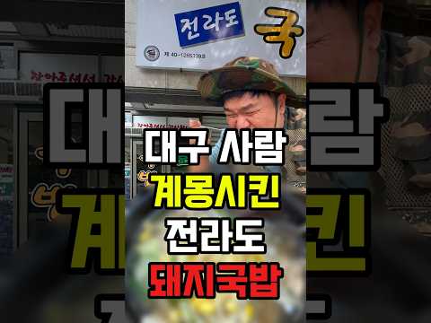 돼지국밥에 이걸? 상식파괴 전라도 국밥