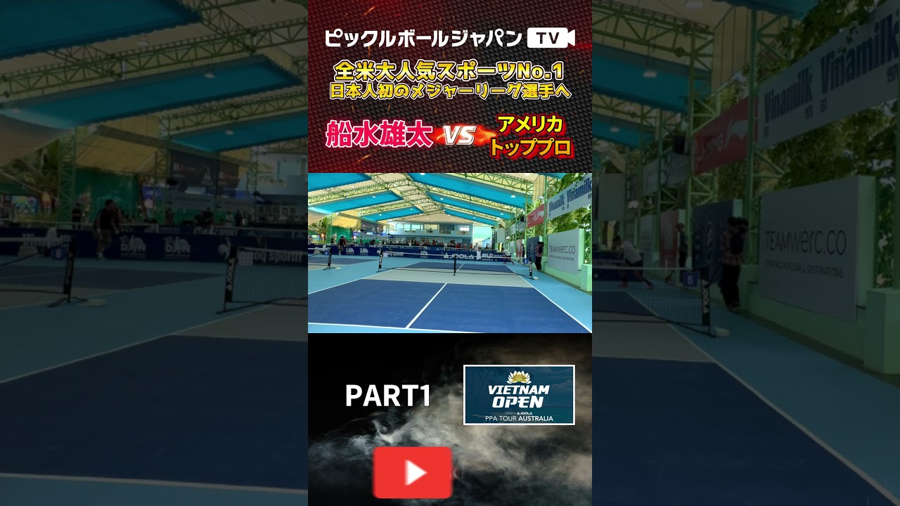 【ピックルボール/PickleBall】ベトナムオープン参戦！強者とシングルス対決！！【スーパープレー】#ピックルボール #pickleball