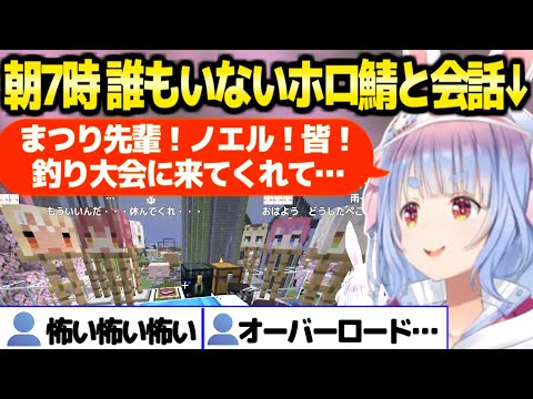 【マイクラ】青ウパ耐久が24時間に突入したぺこら,誰もいなくなったホロ鯖で会話を始めて…「雨やまないなぁ」【ホロライブ 切り抜き/兎田ぺこら】