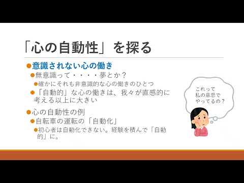 奈良大学　2027年度入試　総合型選抜　第１回　Web授業の体験動画①意識されない心の働き（奈良大学社会学部心理学科教授　村上　史朗）
