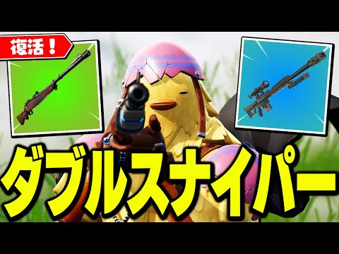 ハンティングライフルが帰ってきた！ヘビスナとの組み合わせでカッコよくキルするつもりが…【フォートナイト/Fortnite】