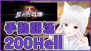 【グラブル】闇古戦場手動朝活【3日目】