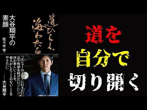 二刀流、大谷翔平選手にとっての「てっぺん」とは…？【ナレータ：はるねずみ】