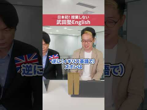 アメリカとイギリスで “pants” の意味がちがう!