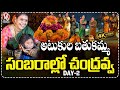 Teenmaar Chandravva Participated Atukula Bathukamma Celebrations At Shilparamam | V6 News