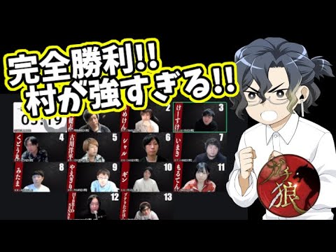 【ZOOM人狼】完全勝利!!村が強すぎる!!【#ガチ狼】