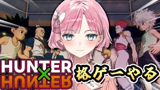 初心者が「ハンターハンター」の格ゲー体験版遊んでみる!! #ジャンプ #vtuber