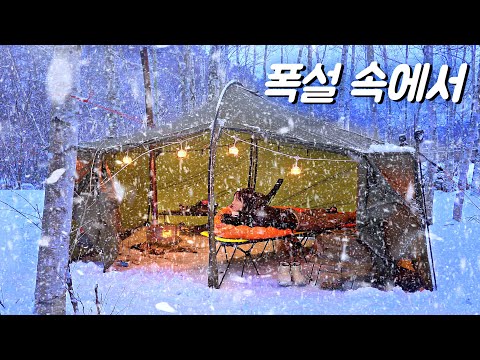 -8℃❄️ 폭설이 쏟아지는 산속에서 텐트 치고 하룻밤⛺️. 눈소리 ASMR. 캠핑 브이로그.