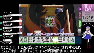 【雑談(MJ・雀魂・麻雀一番街)】せれすがよく配信してる配信はこちら！【初見様大歓迎です！】【紫銀せれす】