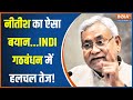 Bihar Politics: नीतीश कुमार..फिर पलटी को तैयार? | Nitish Kumar | Karpoori Thakur | PM Modi, Congress