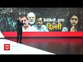 Delhi में  PM Modi पर जमकर बरसे Rahul Gandhi, Notebandi से लेकर व्यापारियों के मुद्दे पर साधा निशाना  - 01:38 min - News - Video