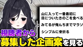 第一回みてるよ企画会議【みてるよみてる】