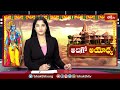 అయోధ్యకు భాగ్యనగరం నుంచి 1265 కేజీల భారీ కానుక | 1265 KG Laddu from Hyderabad to Ayodhya Ram Mandir  - 05:27 min - News - Video