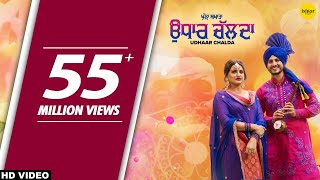 Udhaar Chalda – Gurnam Bhullar – Nimrat Khaira – Afsar Video HD