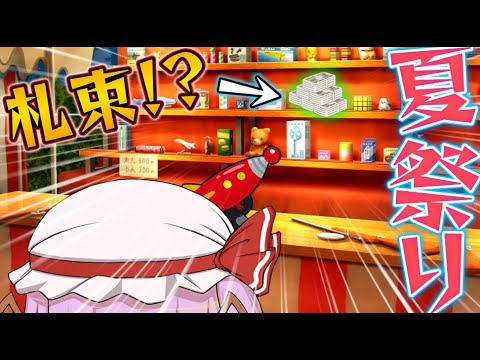 【ゆっくり茶番】みんなで初めて夏祭り行ったら事件が!?【ゆっくり実況】