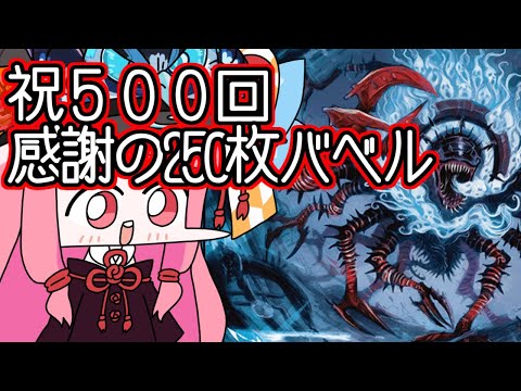 【MTGA】ダスクモーンのクソデッカー茜ちゃん　DSKその11　実は５００本目でめでたい精神刮ぎバベル