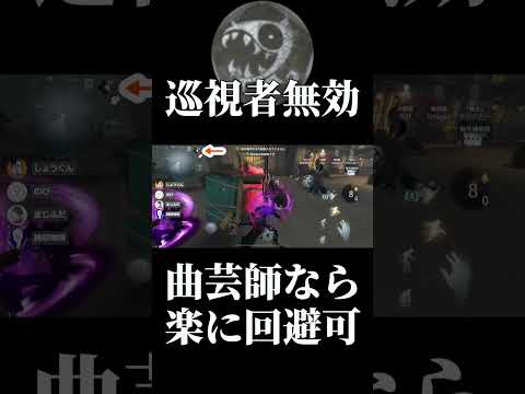 【第五人格】完全に特質を無効にする曲芸師チェイス #shorts #第五人格 #identityv