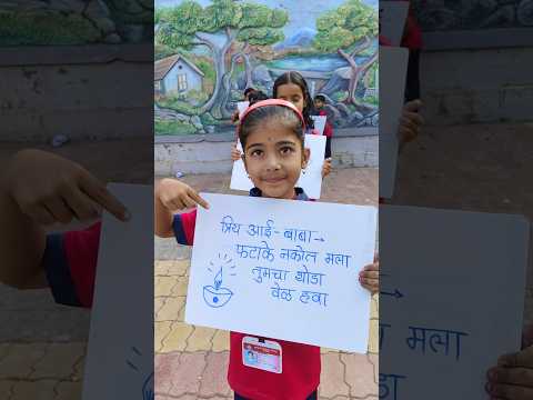 Happy Diwali💥आमच्या चिमुकल्या मुलांचा संदेश💖👍💯#school #trending #shorts #love#viral