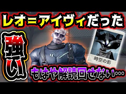 【第五人格】レオにアイヴィ並みの暗号機守りされたんだけどもしかしてレオ最強だった！？？【identityV】【アイデンティティV】