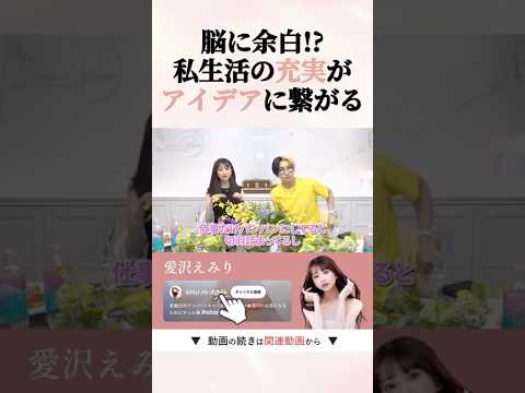 時間に追われるママほど、あえて“余白”を持つべき理由 #shorts #愛沢えみり #ビジネス
