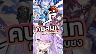 เค้าเป็นอะไรกัน? คู่ใหม่ที่เกมแอบชง! #honkaistarrail #vtuber #vtuberth