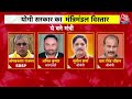 Special Report: योगी सरकार में OP Rajbhar बन गए मंत्री | CM Yogi Cabinet Expansion | Aaj Tak - 08:28 min - News - Video