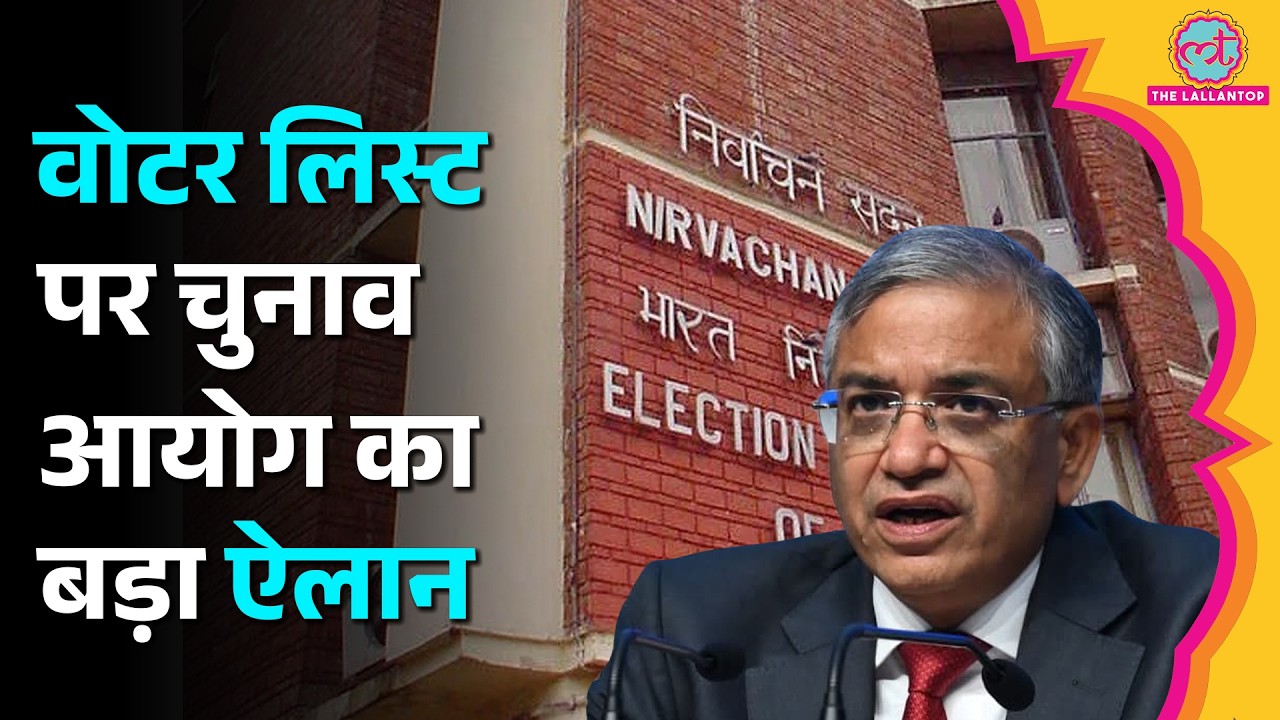 17 राज्यों की Voter List होगी अपडेट, SIR विवाद के बीच Election Commission का बड़ा ऐलान