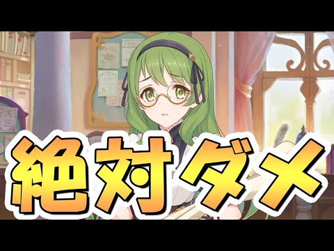 【プリコネR】絶対に今やっちゃダメなジュエルの使い方について【プリコネ】