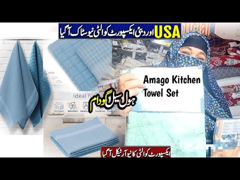 USA Export Quality Amago Brand 2pcs Kitchen Towel Set #amnaxportofficial #sharifbhaicomforter 
