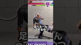 😾クラシック限定の技に炊く女。#shorts #ストリートファイター6 #sf6