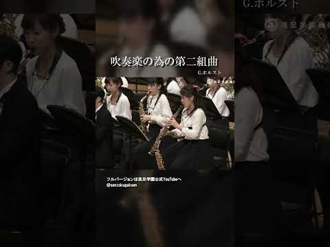吹奏楽のための第二組曲