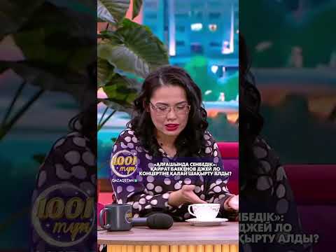 «Алғашында сенбедік»: Қайрат Баекенов Джей Ло концертіне қалай шақырту алды?