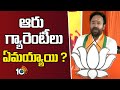 Kishan Reddy Fires on Congress in BJP Vijaya Sankalpa Sabha | ఆరు గ్యారెంటీలు ఏమయ్యాయి ? | 10TV News