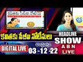 LIVE : TS Headlines Show || Today News Paper Main Headlines || Morning News Highlights || ABN Telugu