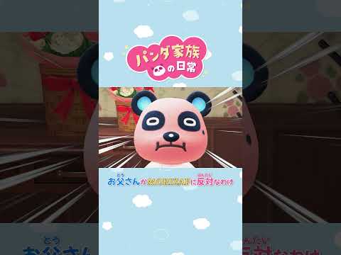 【あつ森アニメ】お父さんがMORIZAP反対なわけ #Shorts #あつ森