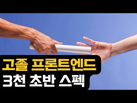 30대 고졸 프론트엔드 합격