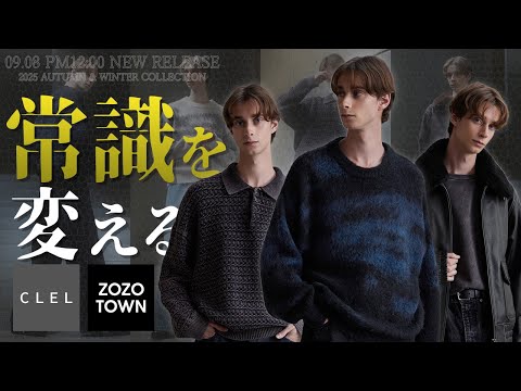 CLEL秋コレ第4弾：アルパカ混ニットと最新アイテムを詳しく解説 サムネイル