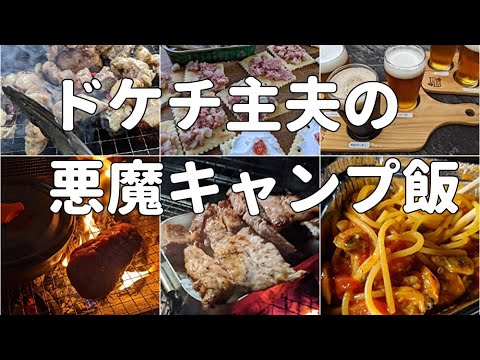 もう普通のキャンプ飯には戻れない　絶対試してほしいやばいキャンプ飯6選