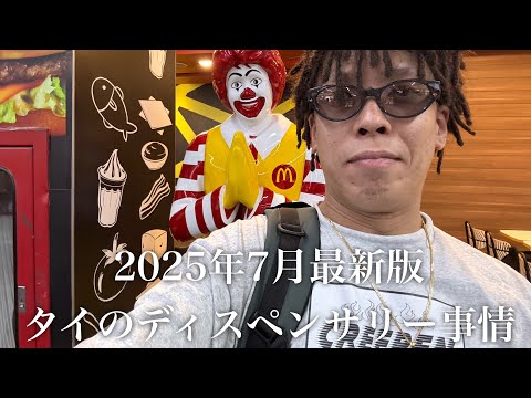【2025年7月】最新版タイのアレ事情【バンコク・チェンマイ・パタヤ】